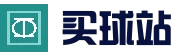 买球站 - 2026世界杯竞猜资讯、赛程赛果与实时比分